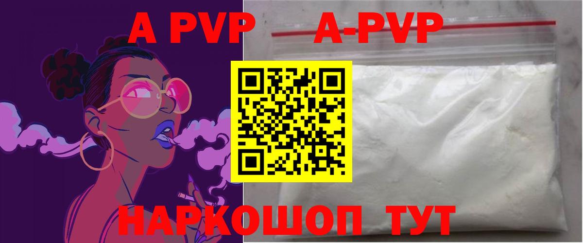 A-PVP VHQ Балашов