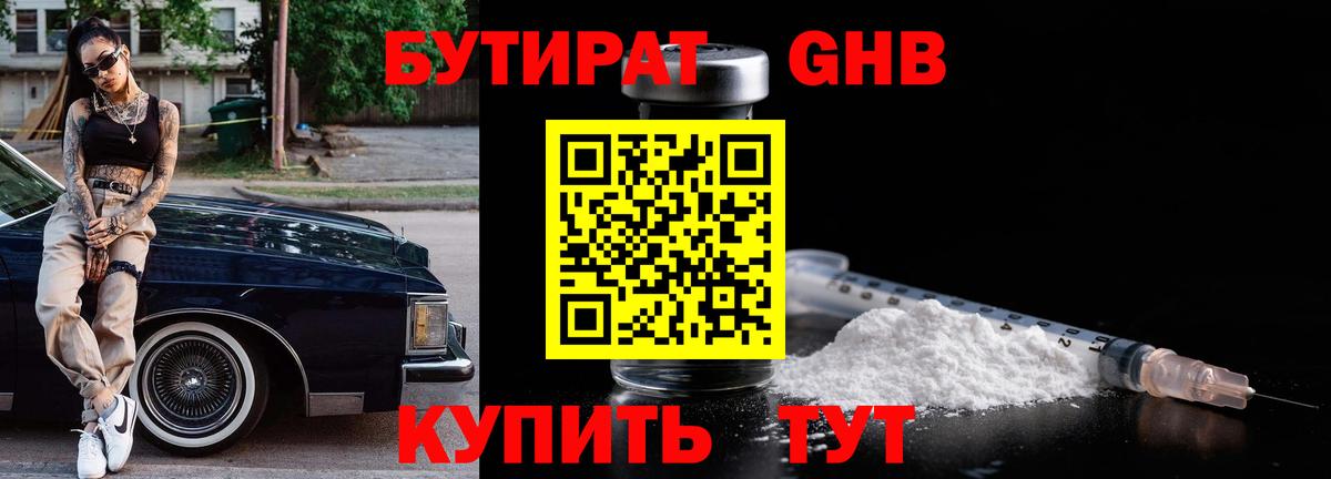 Бутират вода  Бутират  Балашов  Вход с VPN 