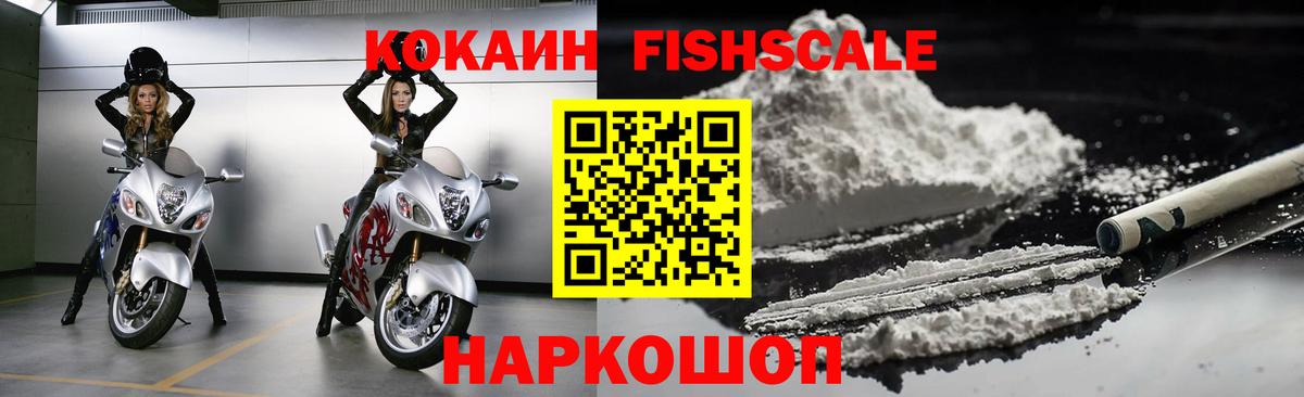 Балашов  Cocaine FishScale  Вход с VPN  Cocaine Columbia 