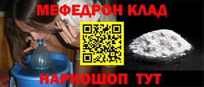меф Кинель