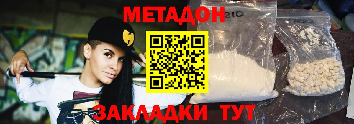 Метадон белоснежный Балашов